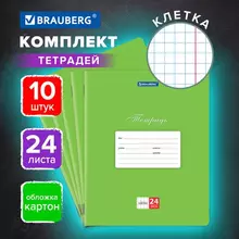 Тетрадь 24 л. комплект 10 шт. Brauberg "Классика" клетка обложка картон зеленая