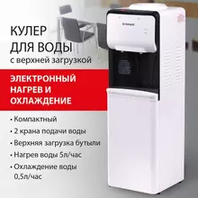 Кулер для воды SONNEN FSE-02SA, напольный, нагрев/охлаждение электронное, 2 крана, белый