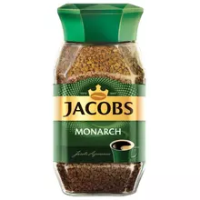 Кофе растворимый JACOBS "Monarch" сублимированный 190 г. стеклянная банка