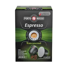 Кофе в капсулах PORTO ROSSO Espresso для кофемашин Nespresso 10 порций