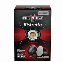 Кофе в капсулах PORTO ROSSO "Ristretto" для кофемашин Nespresso 10 порций