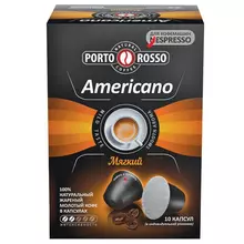 Кофе в капсулах PORTO ROSSO "Americano" для кофемашин Nespresso 10 порций