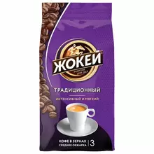 Кофе в зернах ЖОКЕЙ "Традиционный" натуральный 900 г. вакуумная упаковка 1129-06
