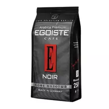 Кофе молотый EGOISTE "Noir" натуральный 250 г. 100% арабика вакуумная упаковка 2549