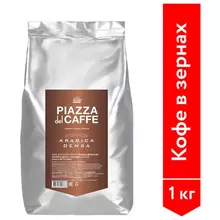 Кофе в зернах PIAZZA DEL CAFFE "AraBica Densa" натуральный 1000 г. вакуумная упаковка 1368-06