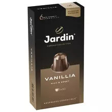Кофе в капсулах JARDIN "Vanillia" для кофемашин Nespresso 10 порций 1355-10