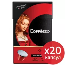 Кофе в капсулах COFFESSO "Classico Italiano" для кофемашин Nespresso 100% арабика 20 порций