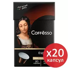 Кофе в капсулах COFFESSO "Espresso Superiore" для кофемашин Nespresso 100% арабика 20 порций