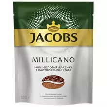 Кофе молотый в растворимом JACOBS "Millicano" сублимированный 120 г. мягкая упаковка