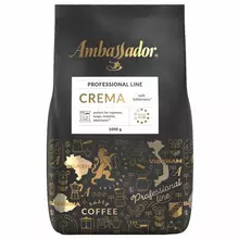 Кофе в зернах AMBASSADOR "Crema" 1 кг. вакуумная упаковка