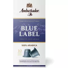 Кофе в капсулах AMBASSADOR "Blue Label" для кофемашин Nespresso 10 шт. х 5 г