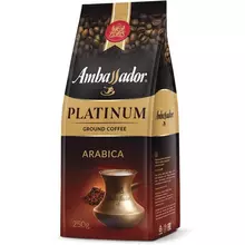 Кофе молотый AMBASSADOR "Platinum" 100% арабика 250 г. вакуумная упаковка