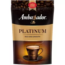 Кофе растворимый AMBASSADOR "Platinum" сублимированный 150 г. вакуумная упаковка