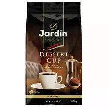Кофе в зернах JARDIN "Dessert Cup" (Десертная Чашка) 1000 г. вакуумная упаковка 1629-06