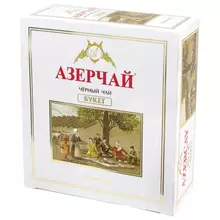 Чай АЗЕРЧАЙ "Букет" черный 100 пакетиков с ярлычками по 2 г. картонная коробка