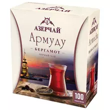 Чай АЗЕРЧАЙ "Армуду" черный с бергамотом 100 пакетиков с ярлычками по 16 г