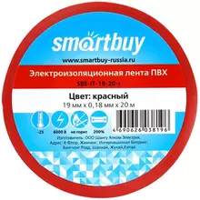 Изолента Smartbuy, 19 мм.*20 м. 180 мкм. красная, инд. упаковка