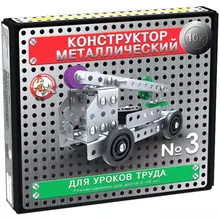 Конструктор металлический Десятое королевство "10К. №3", для уроков труда, 146 эл. картонная коробка