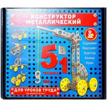 Конструктор металлический Десятое королевство "5в1" для уроков труда 104 эл. картонная коробка