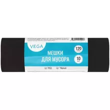 Мешки для мусора 120 л. Vega ПНД, 70*110 см. 15 мкм. 10 шт. прочные, черные, в рулоне
