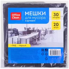 Мешки для мусора 30 л. OfficeClean ПНД 48*56 см. 10 мкм. 20 шт. прочные черные в пластах с ручками
