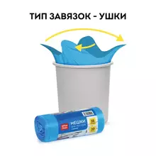 Мешки для мусора 35 л. OfficeClean ПНД 50*65 см. 11 мкм. 30 шт. прочные синие в рулоне с ушками