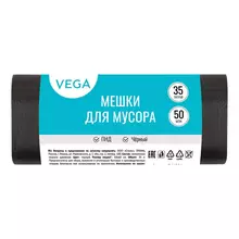 Мешки для мусора 35 л. Vega ПНД 50*60 см. 6 мкм. 50 шт. черные в рулоне