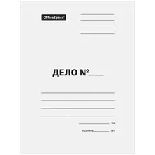 Папка-обложка OfficeSpace "Дело", картон немелованный, 280г./м2, белый, до 200 л.