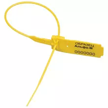 Пломба пластиковая сигнальная Альфа-М 255 мм. желтая