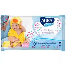 Салфетки влажные Aura "Ultra comfort" 15 шт. детские универсал. очищающие без спирта