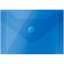 Папка-конверт на кнопке OfficeSpace А7 (74*105 мм.) 150 мкм. пластик полупрозрачная синяя