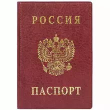Обложка для паспорта ДПС ПВХ тиснение "Герб" бордовый