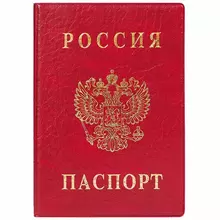 Обложка для паспорта ДПС ПВХ тиснение "Герб" красный