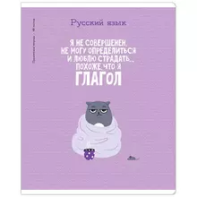 Тетрадь предметная 48 л. ArtSpace "Котоцинизм" - Русский язык, ТВИН-лак