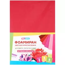 Цветная пористая резина (фоамиран) ArtSpace А4 5 л. 5 цв. 2 мм. оттенки красного