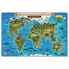Карта мира для детей "Животный и растительный мир Земли" Globen, 590*420 мм, интерактивная