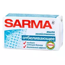 Мыло хозяйственное Sarma отбеливающее пленка 140 г