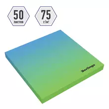 Самоклеящийся блок Berlingo "Ultra Sticky. Radiance" 75*75 мм. 50 л. голубой/зеленый градиент