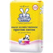 Мыло хозяйственное Ушастый нянь для детского белья пятновыводитель 180 г