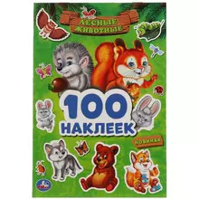 Альбом с наклейками Умка "Лесные животные" А5 100 наклеек