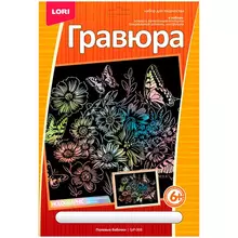 Гравюра с голографическим эффектом Lori "Полевые бабочки" 235*175 см