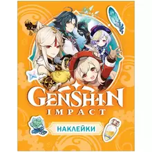Альбом с наклейками Росмэн "Genshin Impact", А5, 100 шт. оранжевая