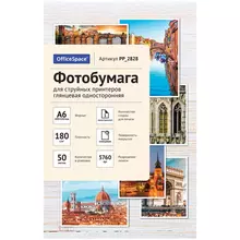 Фотобумага А6 (100*150) для стр. принтеров OfficeSpace, 180г./м2 (50 л) глянцевая односторонняя