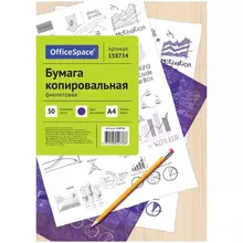 Бумага копировальная OfficeSpace, А4, 50 л. фиолетовая