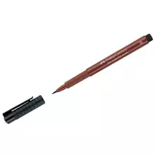 Ручка капиллярная Faber-Castell "Pitt Artist Pen Brush" цвет 169 красно-коричневая пишущий узел "кисть"