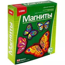 Набор для изготовления магнитов из гипса Lori "Чудесные бабочки" картонная коробка