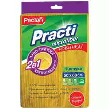 Тряпка для мытья пола Paclan "Practi Micro" микрофибра 50*60 см