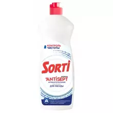 Средство для мытья посуды Sorti "Контроль чистоты" антибактериальное 900 мл
