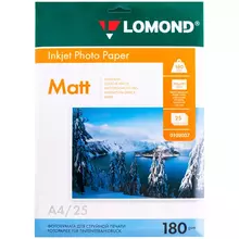 Фотобумага А4 для стр. принтеров Lomond 180г./м2 (25 л) матовая односторонняя