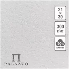 Бумага для акварели 5 л. 210*300 мм. Лилия Холдинг "Palazzo" 300г./м2 хлопок